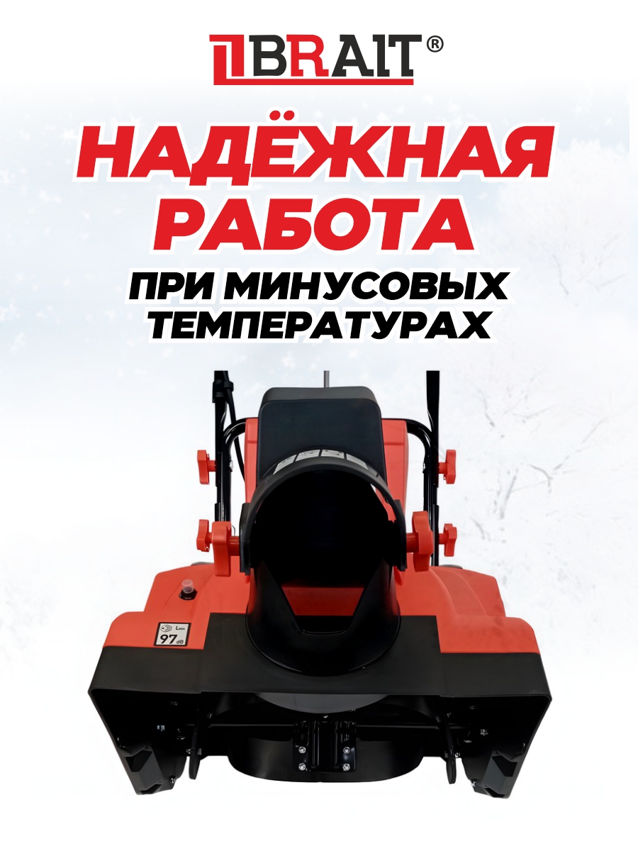 Снегоуборочник электрический BRAIT BST-2200YА