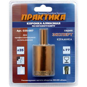 Коронка алмазная 35 мм (керамогранит) Эксперт ПРАКТИКА 035-097
