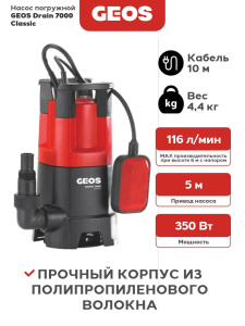 Насос погружной Drain 7000 Classic GEOS 212821