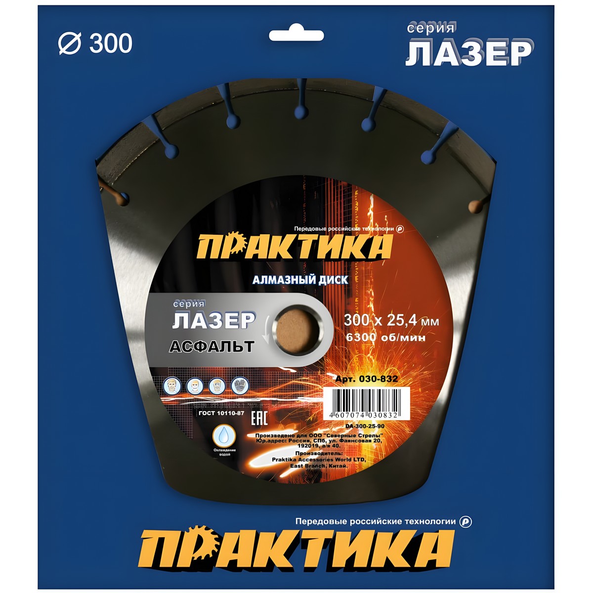 Диск алмазный 300 х 25.4 мм "Лазер-90" (асфальт) ПРАКТИКА 030-832