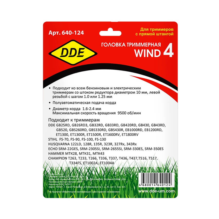 Головка триммерная DDE Wind4 (М10х1,25 лев., М10х1,0 лев.) 640-124