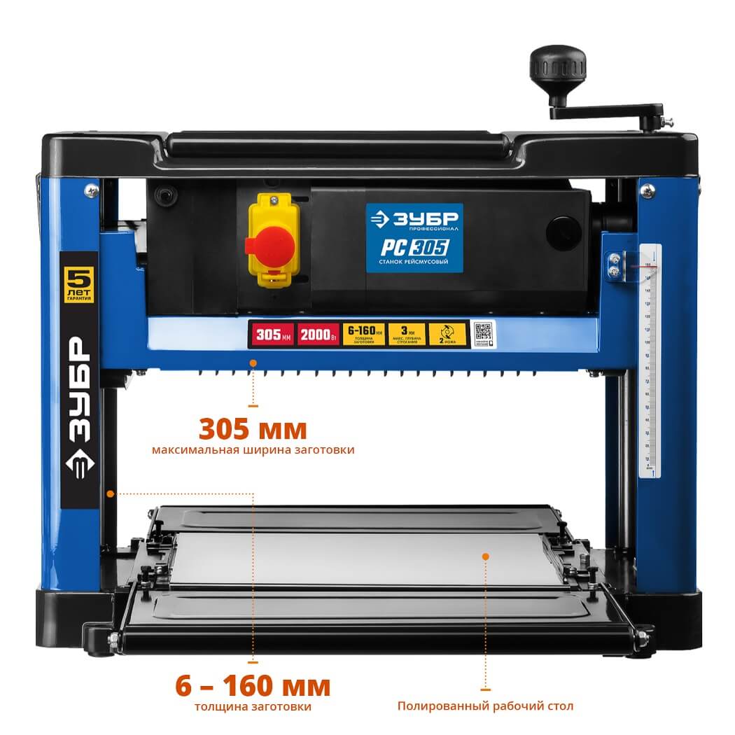 Станок рейсмусовый ЗУБР РС-305