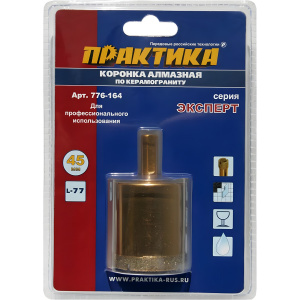 Коронка алмазная 45 мм (керамогранит) Эксперт ПРАКТИКА 776-164