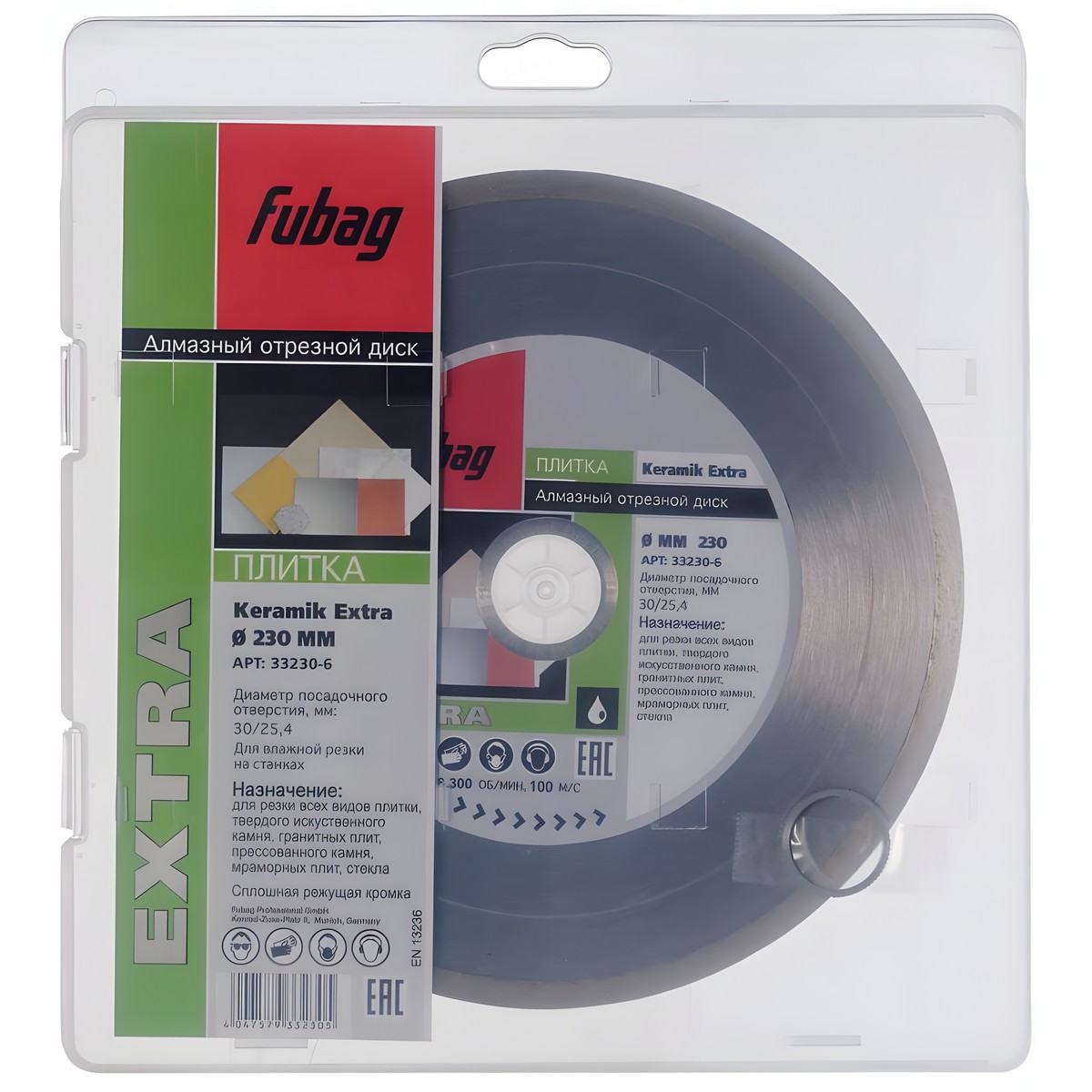 Диск алмазный 230 х 30/25.4 мм Keramik Extra FUBAG 33230-6