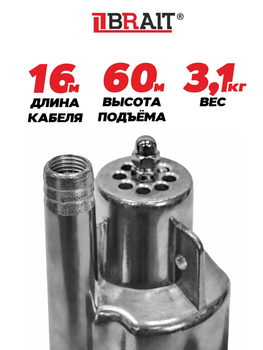 Насос погружной вибрационный BRAIT NV-16A