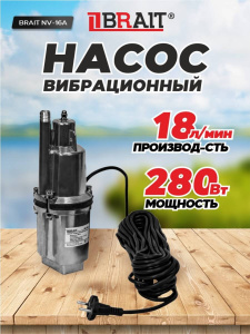 Насос погружной вибрационный BRAIT NV-16A