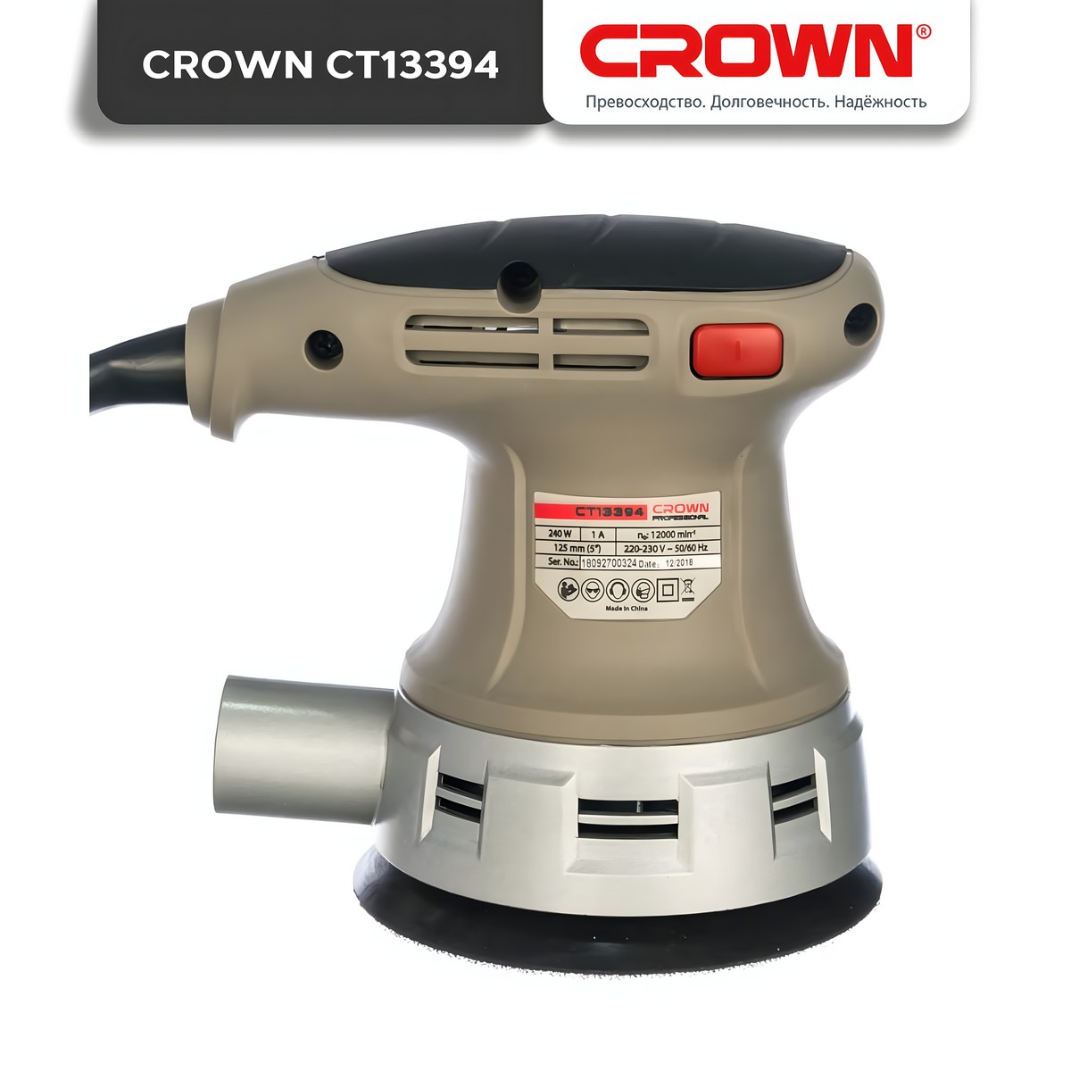 Шлифмашина эксцентриковая CROWN CT13394