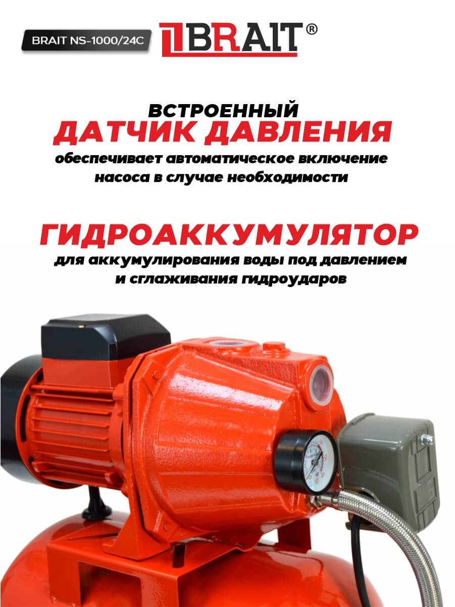 Насосная станция BRAIT NS-1000/24C