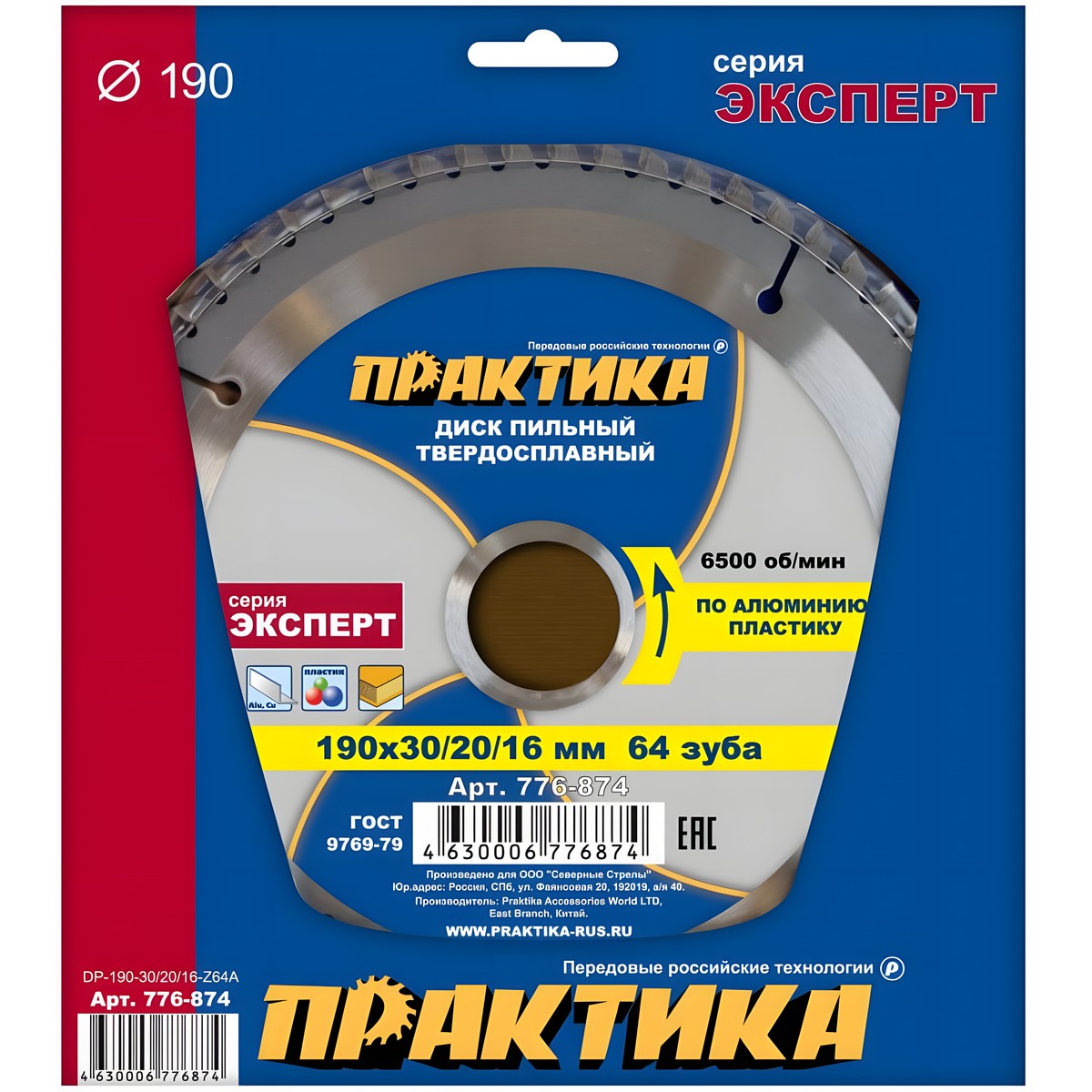 Диск пильный 190 х 30/20/16 мм 64Т (алюминий) ПРАКТИКА 776-874