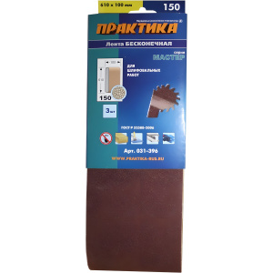 Лента шлифовальная 100 х 610 мм Р150 (3 шт.) ПРАКТИКА 031-396