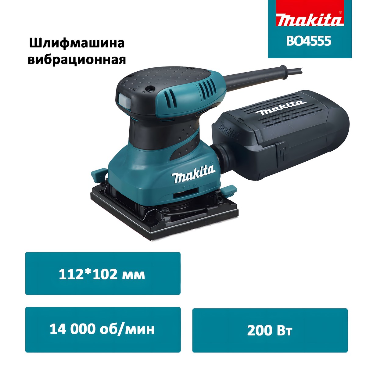 Шлифмашина вибрационная MAKITA BO4555