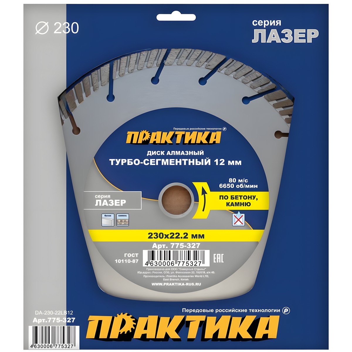 Диск алмазный 230 х 22.2 мм "Лазер" (бетон, кирпич) ПРАКТИКА 775-327