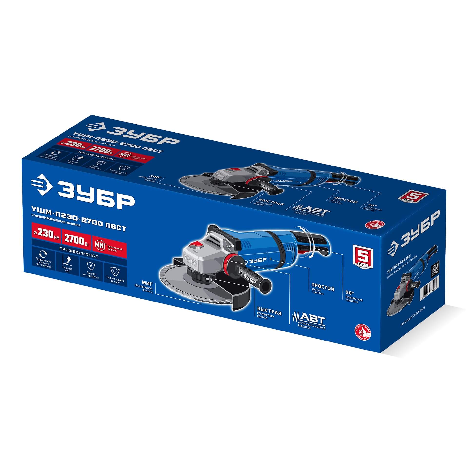 Шлифмашина угловая ЗУБР УШМ-П230-2700 ПВСТ