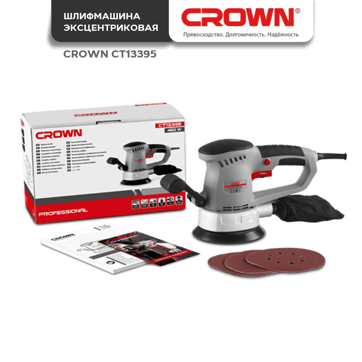 Шлифмашина эксцентриковая CROWN CT13395