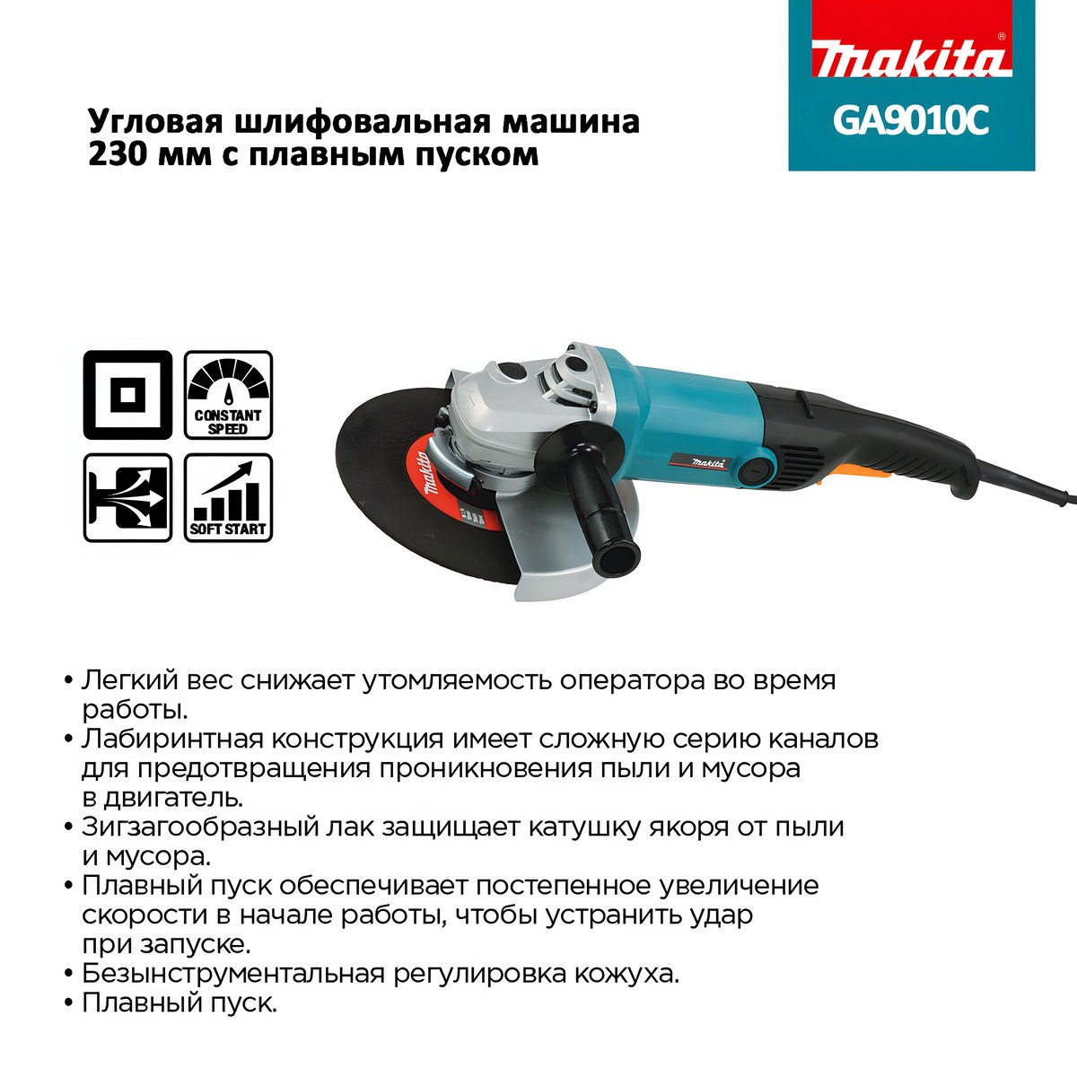 Шлифмашина угловая MAKITA GA9010C