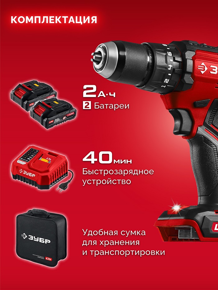 Дрель аккумуляторная ударная ЗУБР ДБУ-65-22 LMS (сумка)