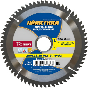 Диск пильный 200 х 32/30 мм 64Т (алюминий) ПРАКТИКА 776-881