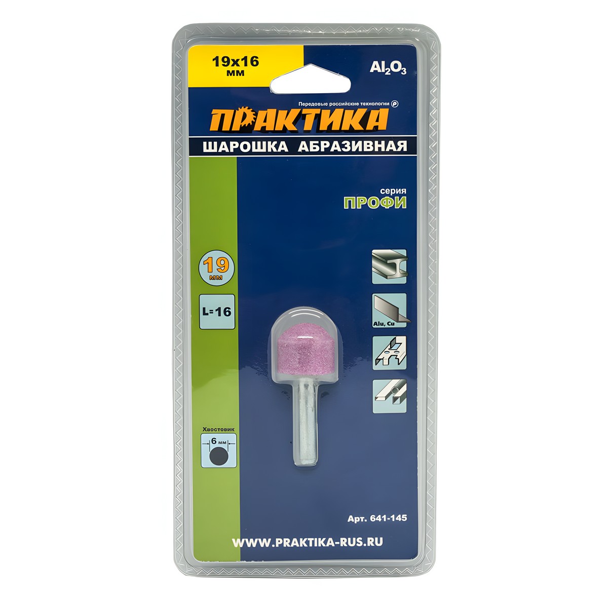 Шарошка абразивная 19 х 16 мм (закругленная, оксид алюминия) ПРАКТИКА 641-145