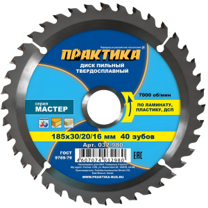 Диск пильный 185 х 30/20/16 мм 40Т (ламинат) ПРАКТИКА 032-980