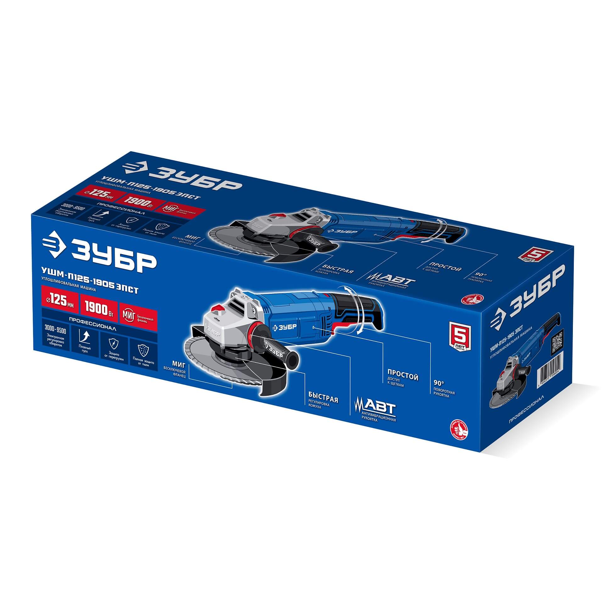 Шлифмашина угловая ЗУБР УШМ-П125-1905 ЭПСТ