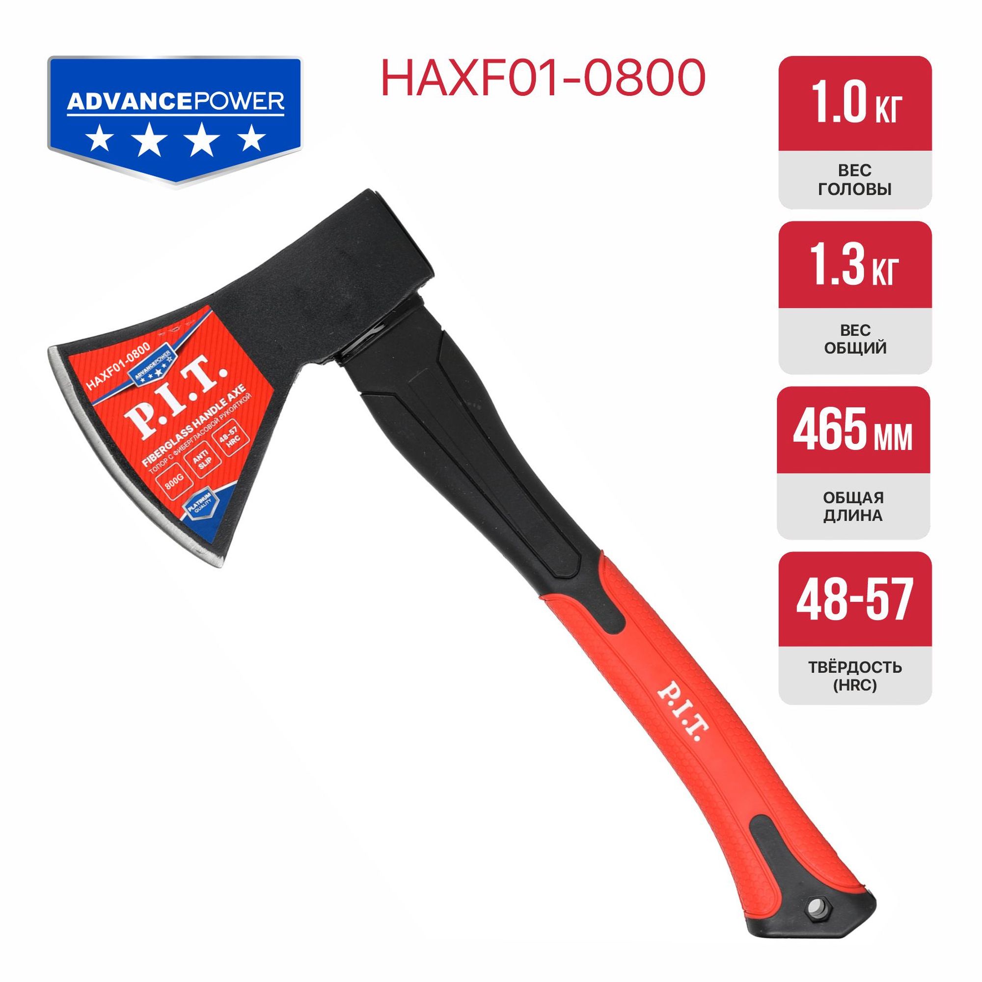 Топор с фибергласовой рукояткой 800/1180г P.I.T.cерия ADVANCE HAXF01-0800 ( кованый, 410мм)