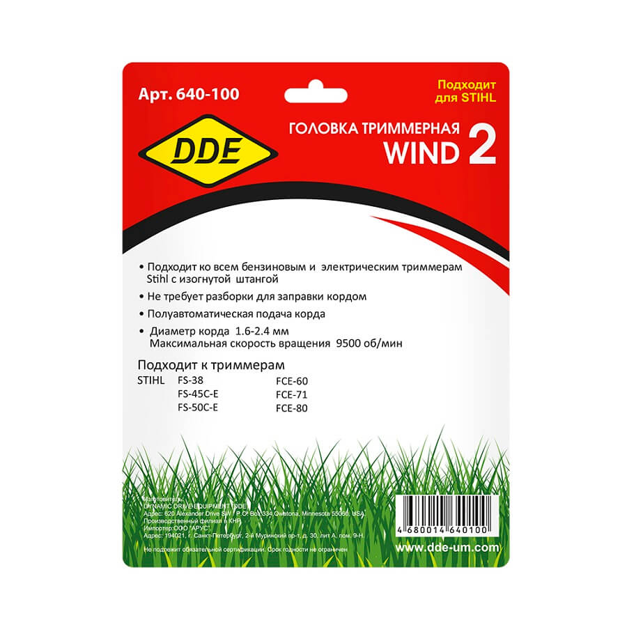 Головка триммерная DDE Wind2 (М8х1,25 прав.) 640-100