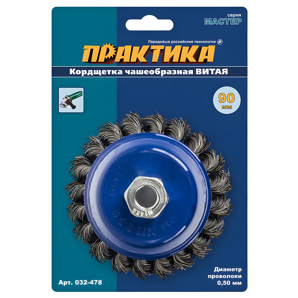 Щетка для УШМ 90 мм (чашеобразная, М14, витая сталь) ПРАКТИКА 032-478