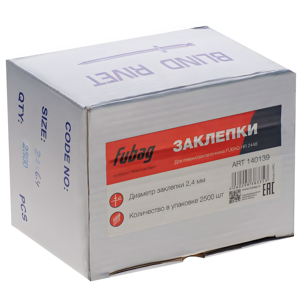 Заклепки для HR2448 (2.4 мм, 2500 шт.) FUBAG 140139