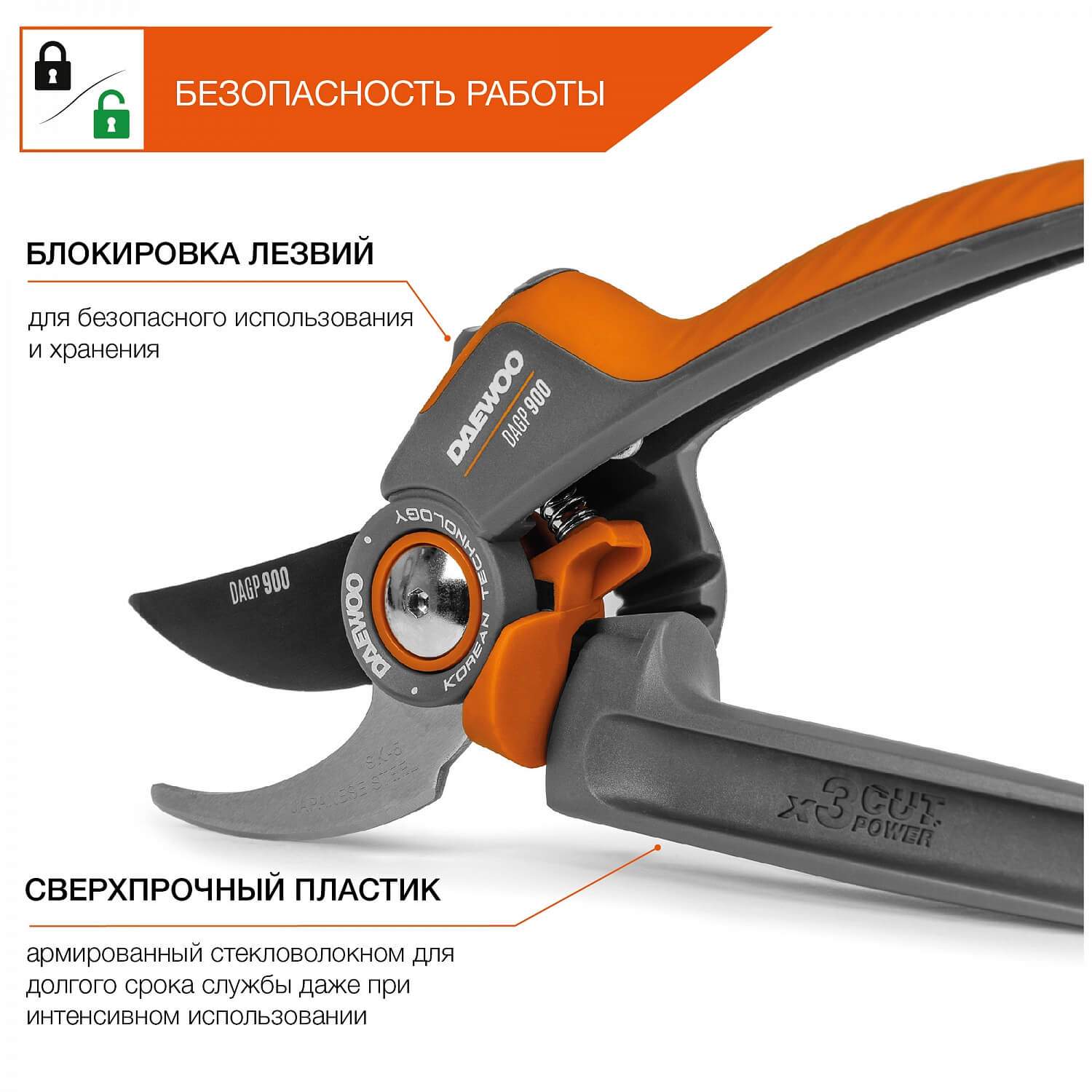 Секатор плоскостной DAGP 900 DAEWOO