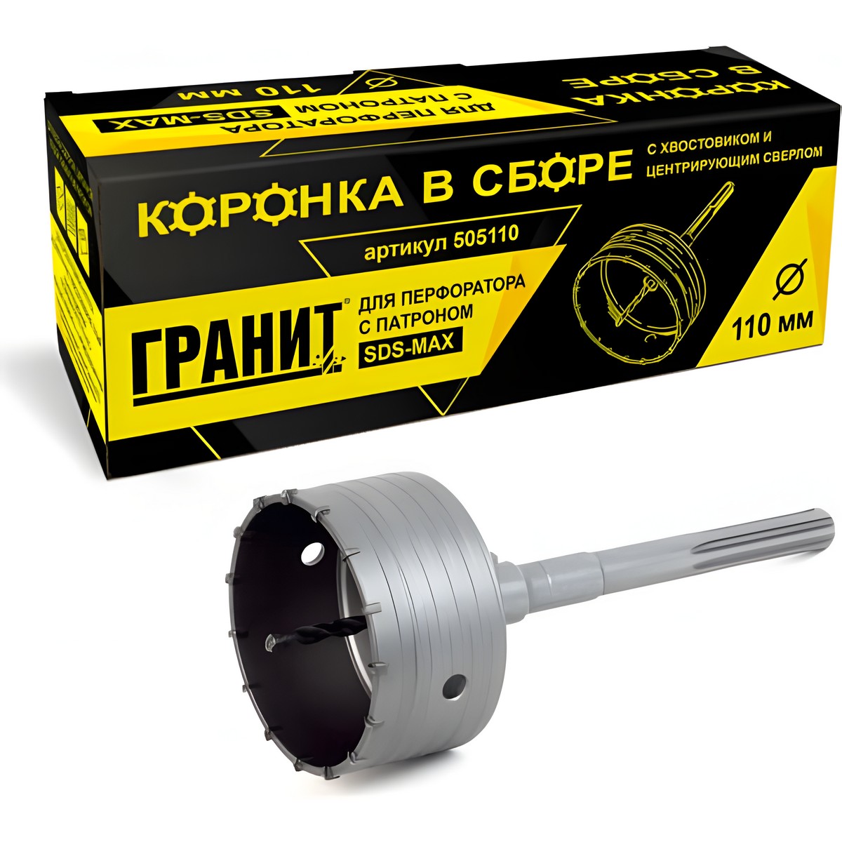 Коронка в сборе SDS-MAX с хвостовиком и центрирующим сверлом d110 Гранит 505110
