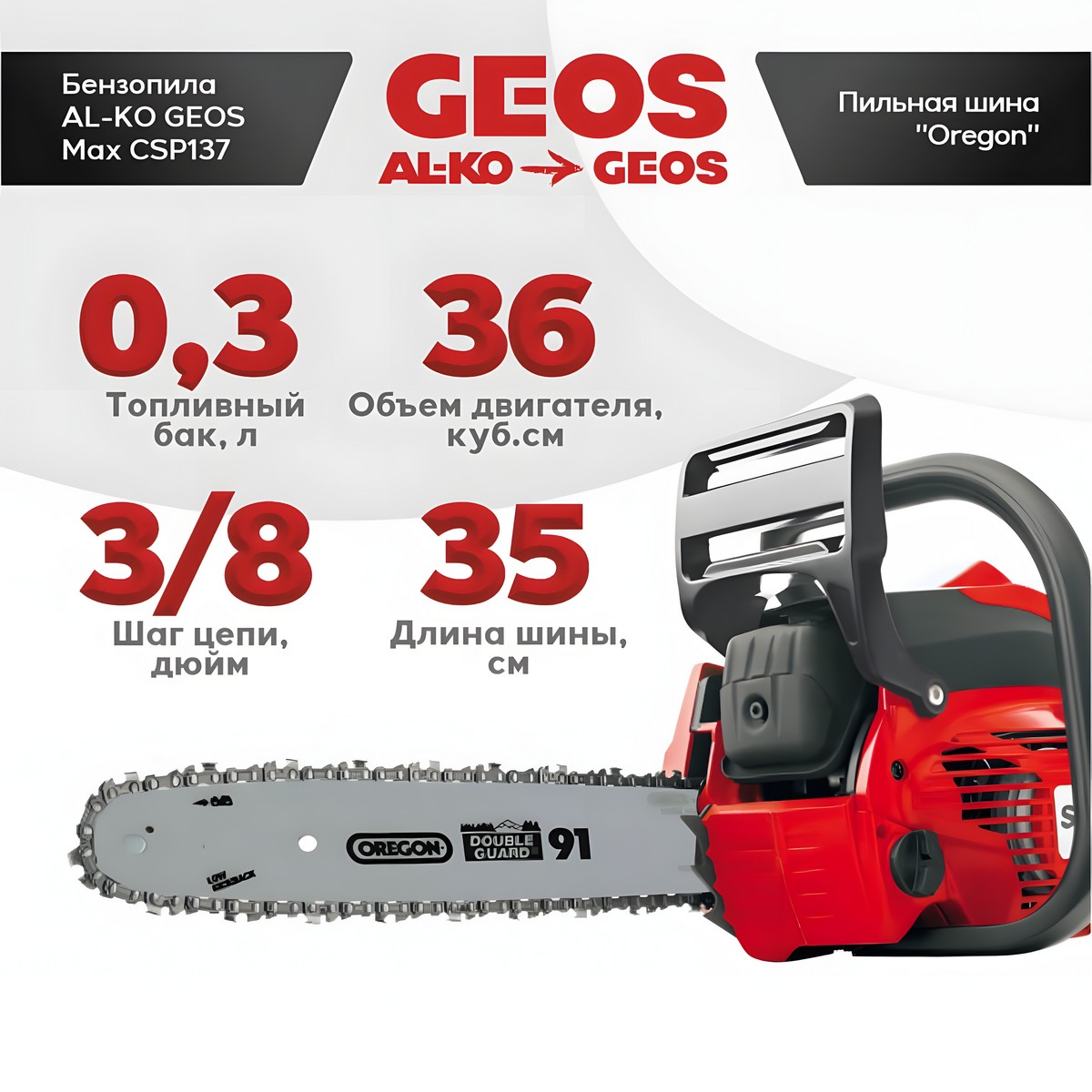 Бензопила GEOS Max CSP137 227429