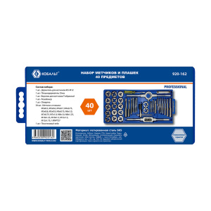 Набор метчиков и плашек (40 предм., метрические, кейс) КОБАЛЬТ 920-162