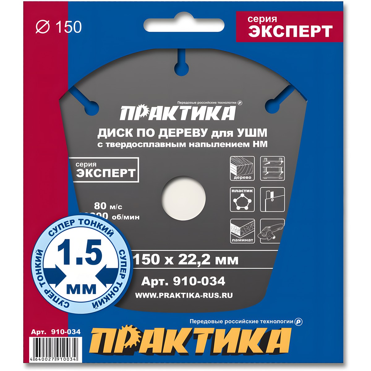 Диск отрезной 150 х 1.5 х 22.2 мм (дерево) ПРАКТИКА 910-034