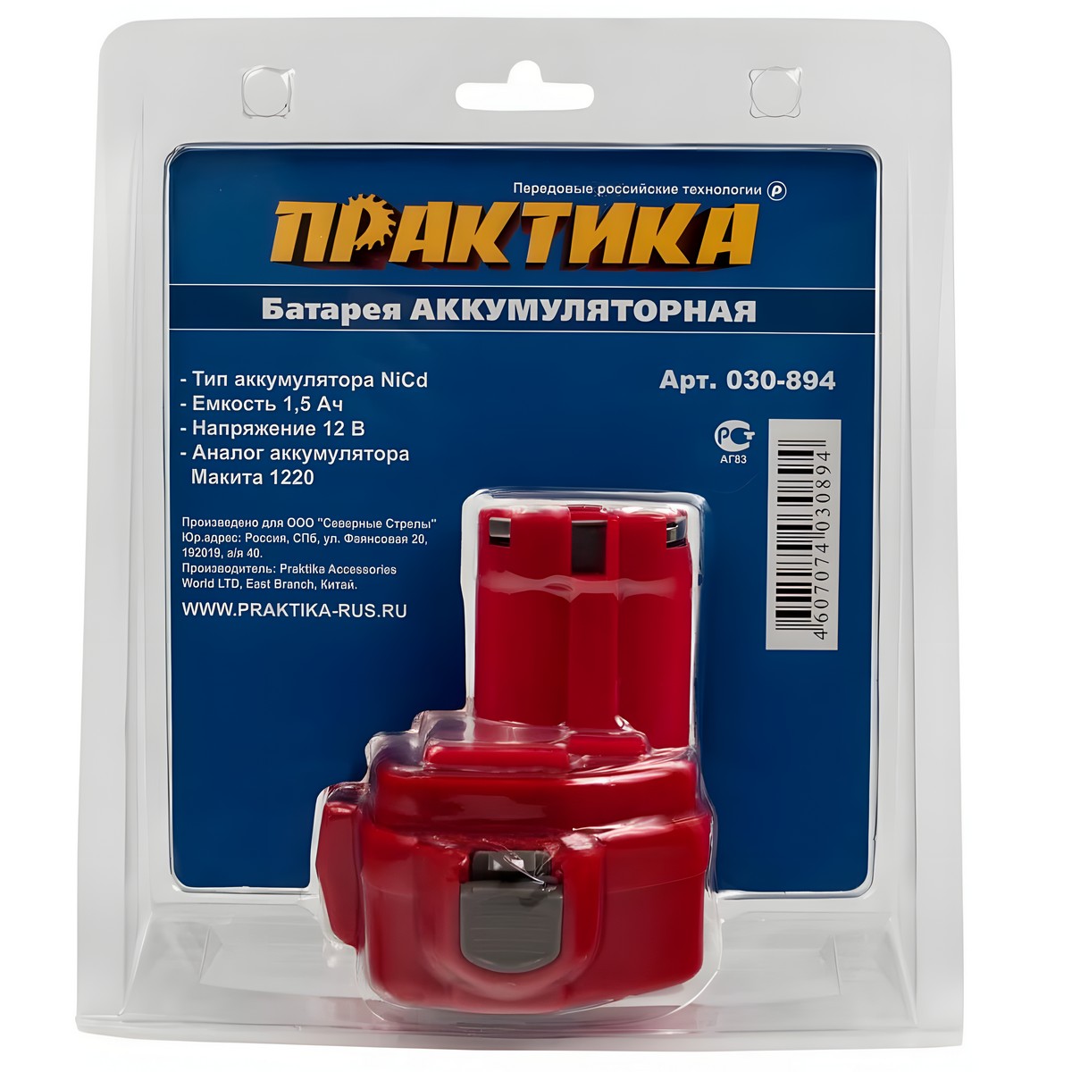 Аккумулятор для MAKITA (12V, 1.5Ah, Ni-Cd, блистер) ПРАКТИКА 030-894