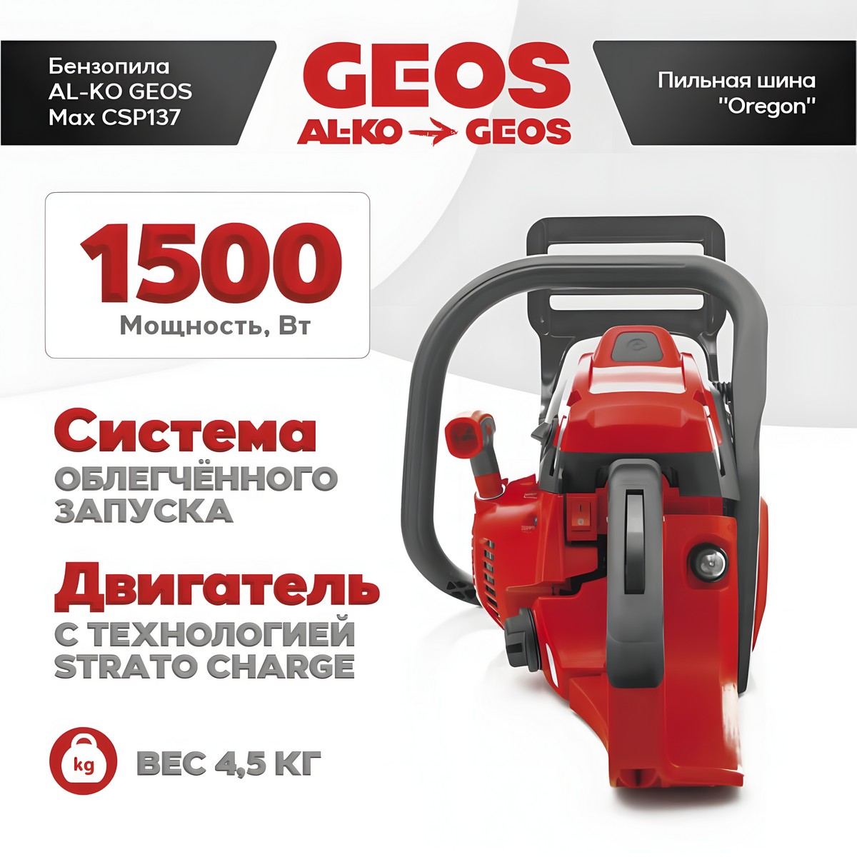 Бензопила GEOS Max CSP137 + цепь 52 зв. + масло 1 л 227429-A1