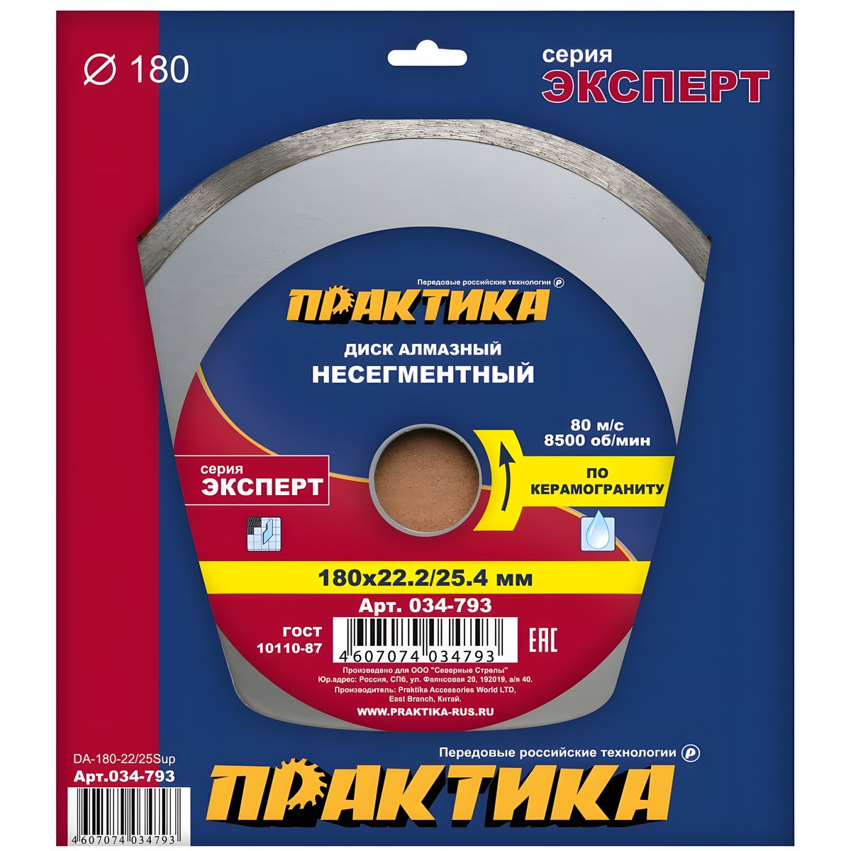 Диск алмазный 180 х 25.4/22.2 мм "Эксперт" (керамогранит) ПРАКТИКА 034-793