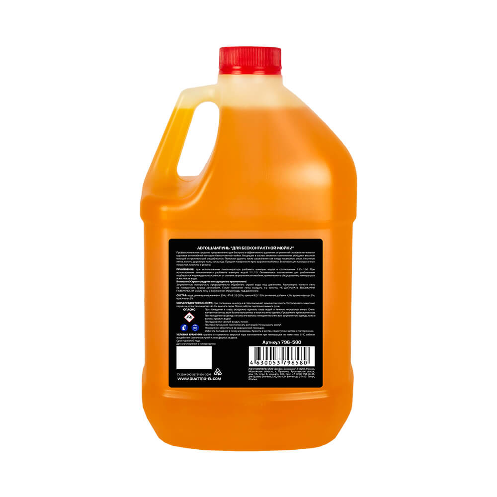 Шампунь бесконтактный, 3,78 л "Апельсин", активная пена QUATTRO ELEMENTI 796-580
