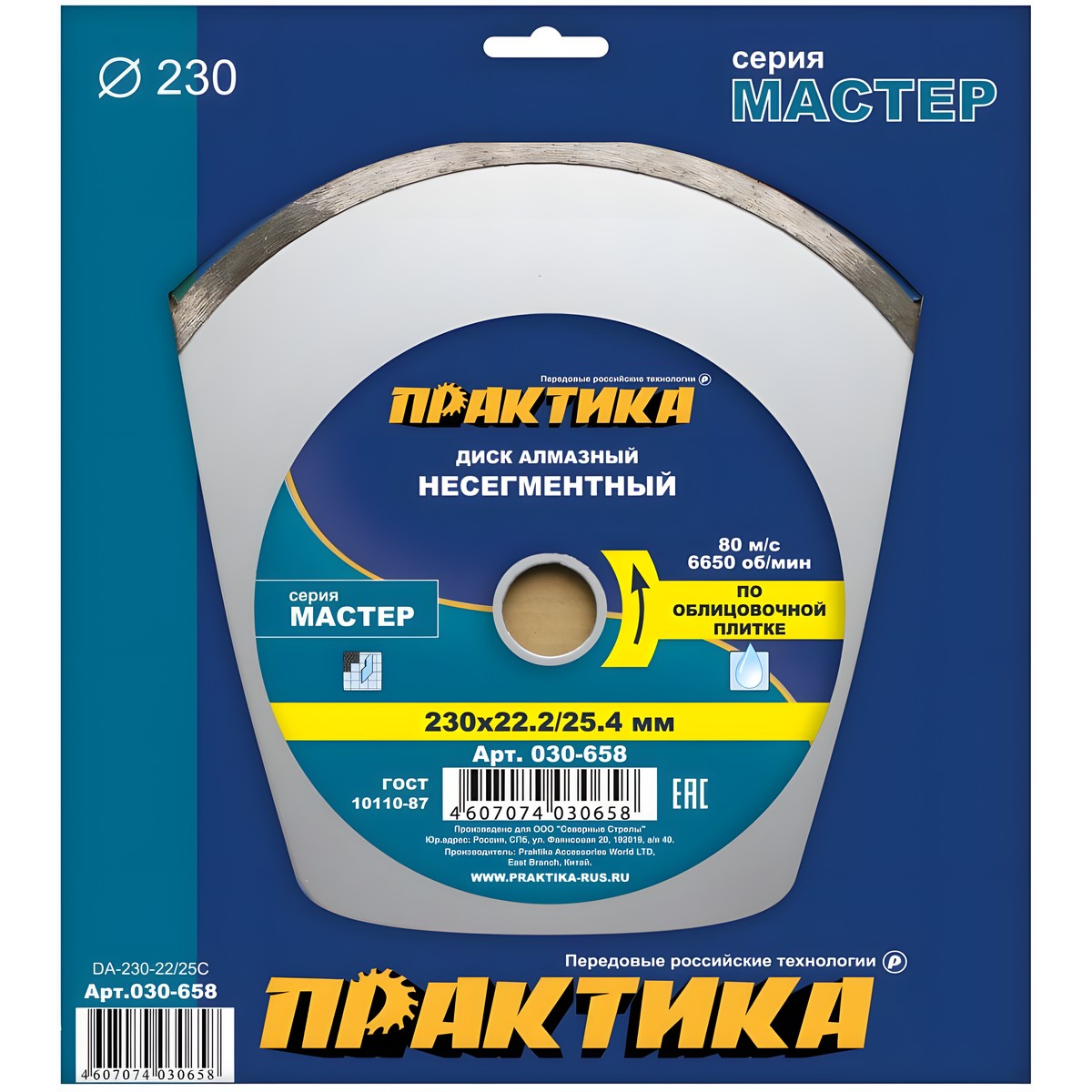 Диск алмазный 230 х 25.4/22.2 мм "Мастер" (керамическая плитка) ПРАКТИКА 030-658