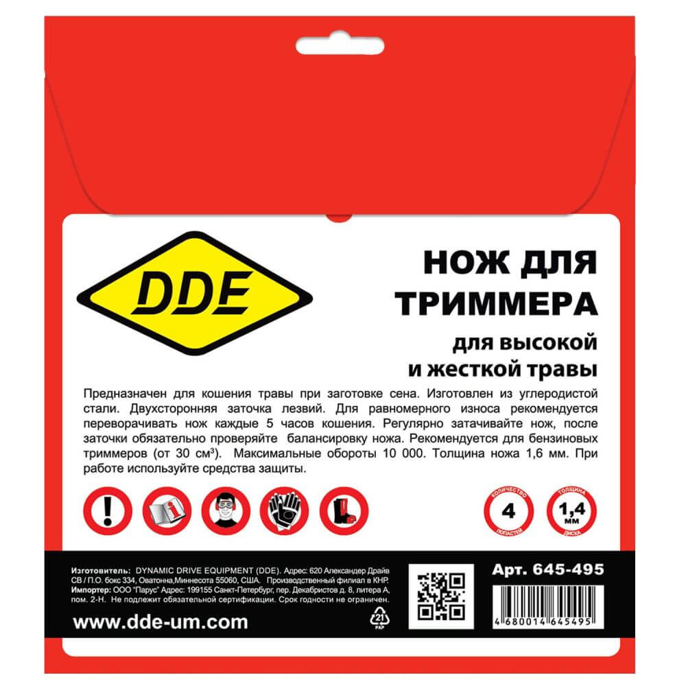 Нож для триммера DDE GRASS CUT 255х25,4 мм, 4-лопастной 645-495