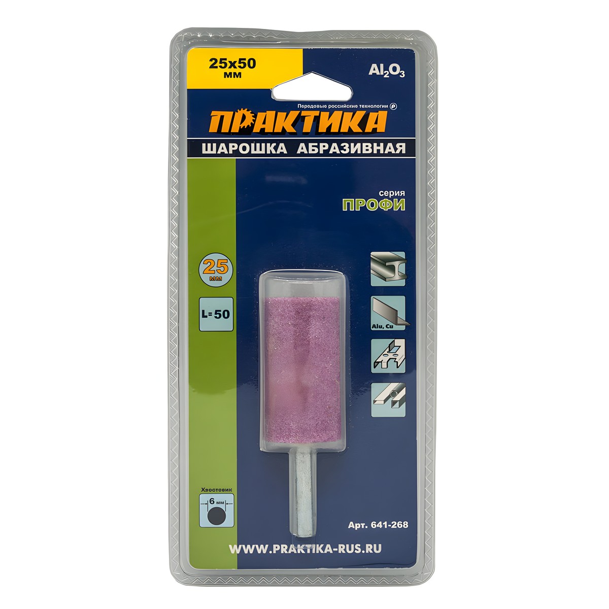 Шарошка абразивная 25 х 50 мм (цилиндрическая, тип A, оксид алюминия) ПРАКТИКА 641-268