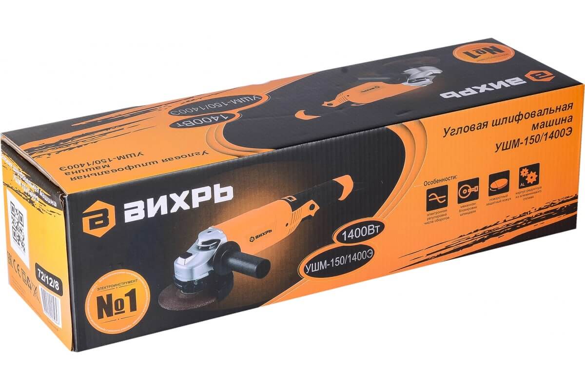 Шлифмашина угловая ВИХРЬ УШМ-150/1400Э