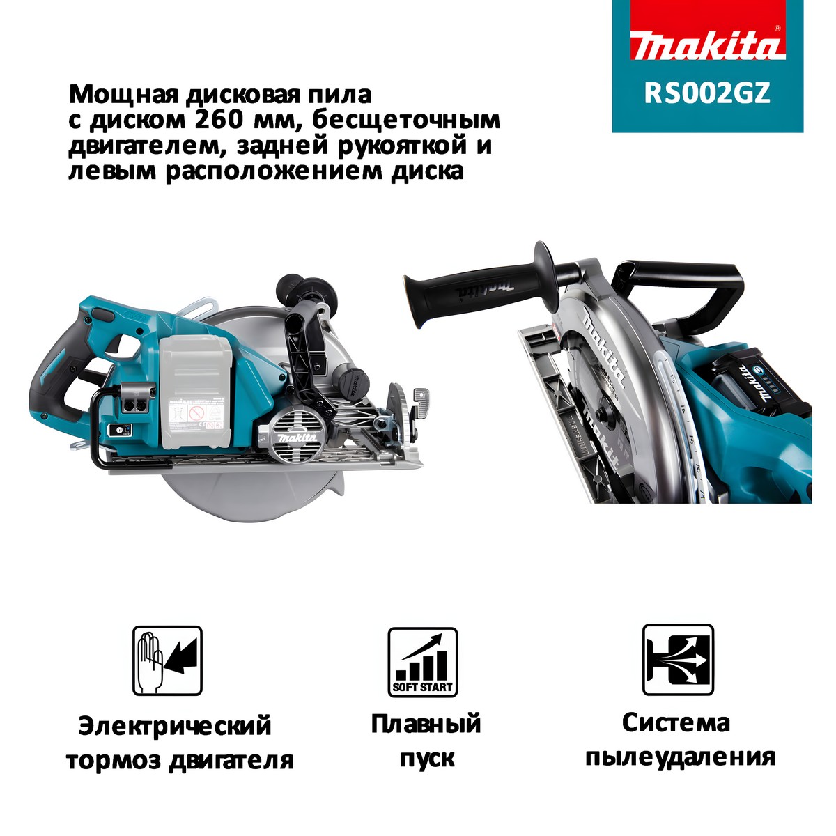 Пила дисковая аккумуляторная MAKITA XGT RS002GZ (без АКБ и ЗУ)