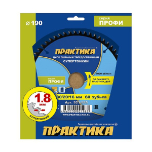 Диск пильный 190 х 30/20/16 мм 60Т, тонкий (ламинат) ПРАКТИКА 921-985