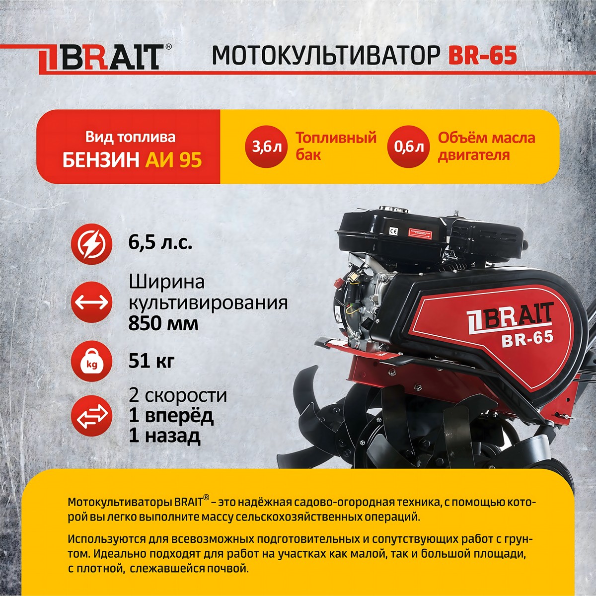 Культиватор бензиновый BRAIT BR-65 04.01.060.015