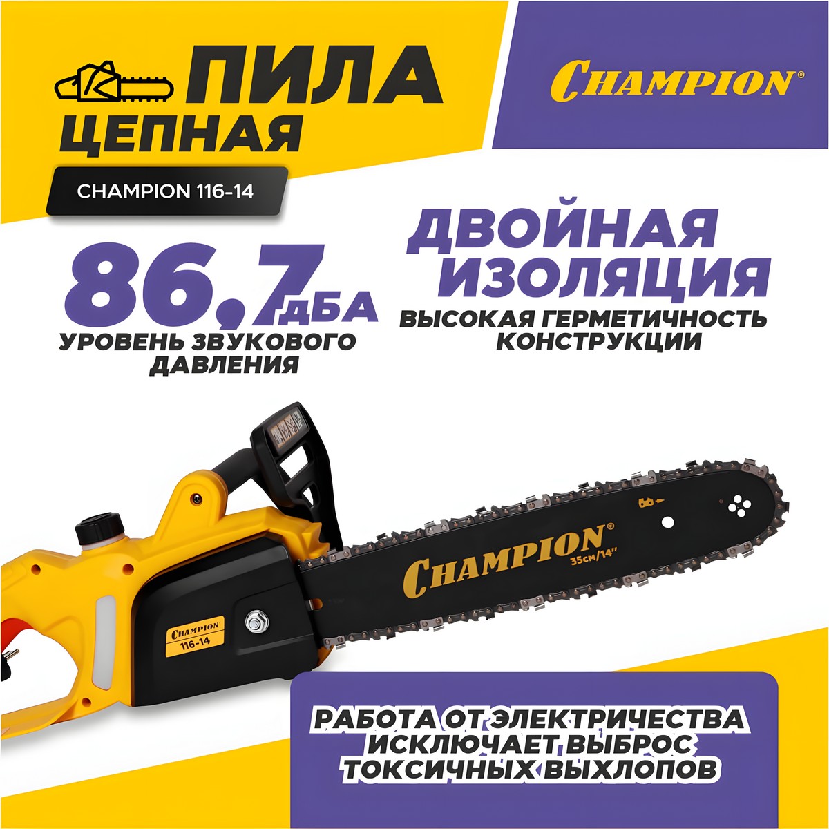 Пила цепная CHAMPION 116-14 (3/8, 1.3 мм, 52 зв.)