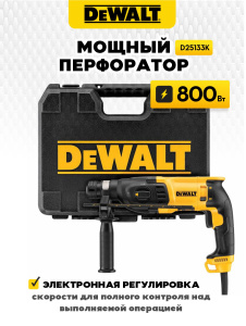 Перфоратор DEWALT D25133K
