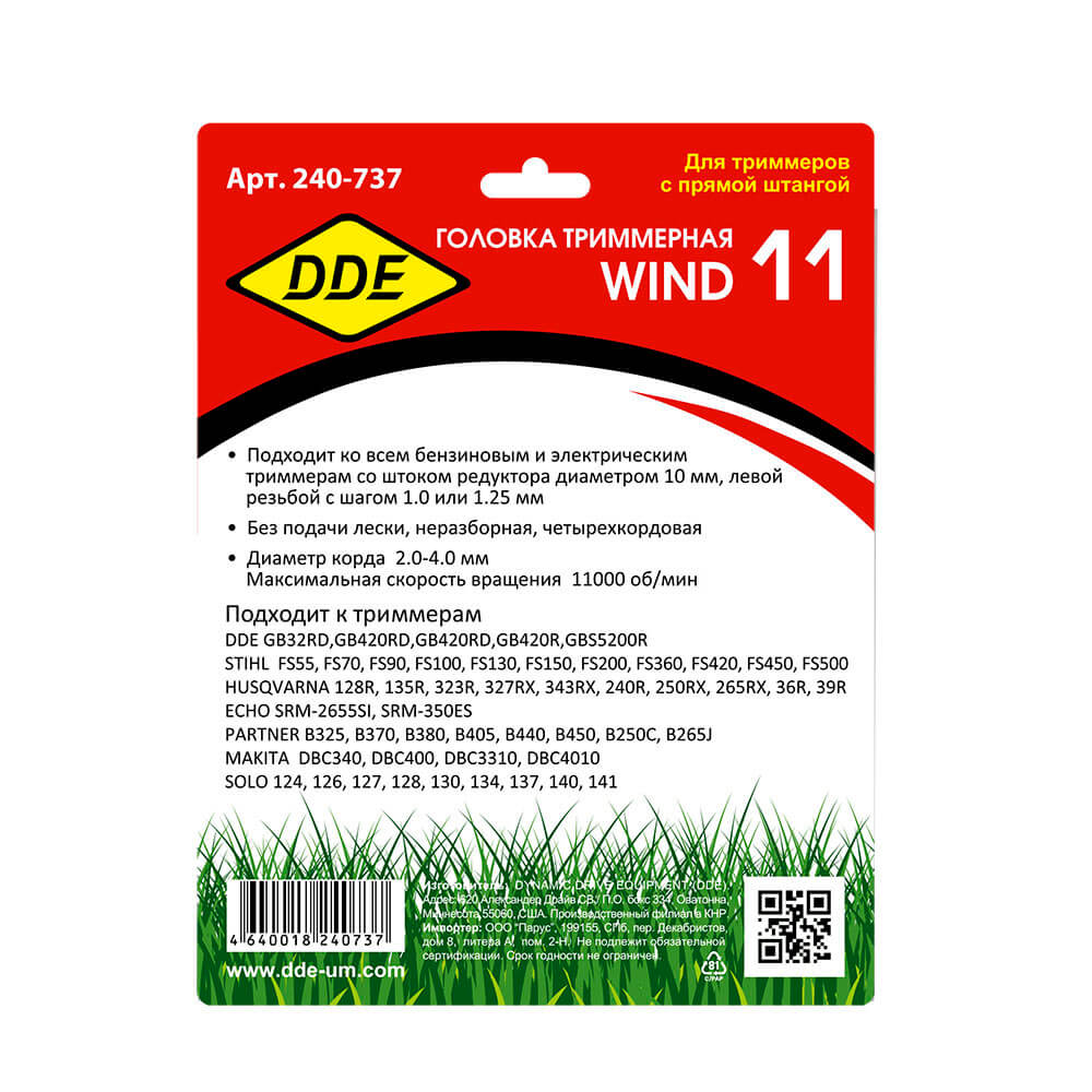 Головка триммерная DDE Wind11, 4-х прутк.(М10х1,0 лев.,М10х1,25лев.,М12х1,5лев.,М12х1,75лев.)240-737