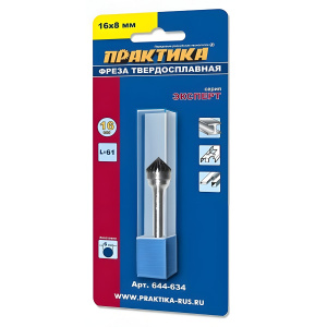 Фреза по металлу твердосплавная 16 х 8 х 61 мм (зенкер 90 градусов, тип K) ПРАКТИКА 644-634
