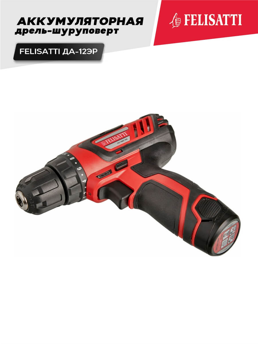 Дрель аккумуляторная FELISATTI ДА-12ЭР (12В, 30Нм, 2*1.5а/ч)