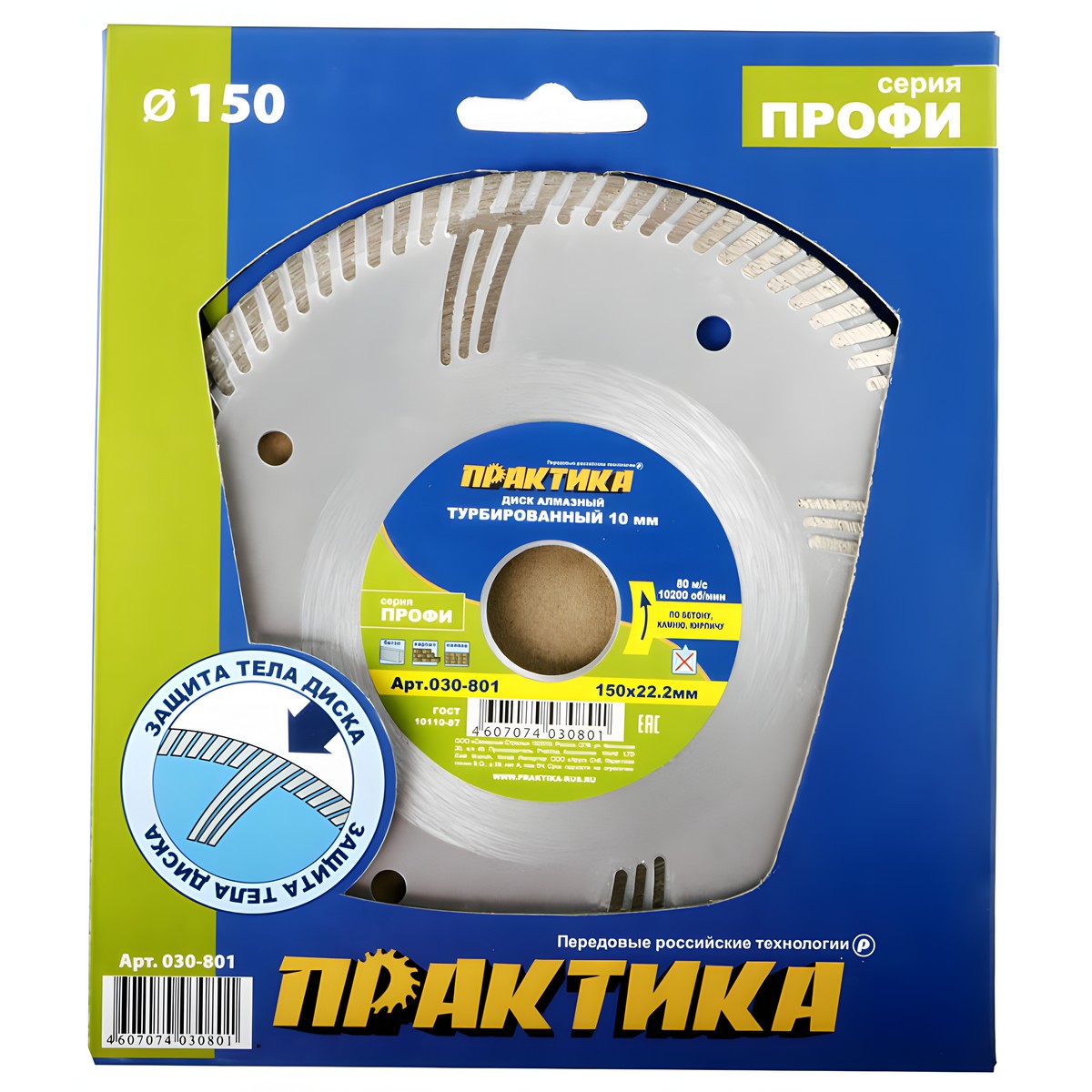 Диск алмазный 150 х 22.2 мм Профи (бетон, кирпич) ПРАКТИКА 030-801